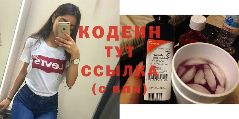 Кодеиновый сироп Lean Purple Drank  Кировск 